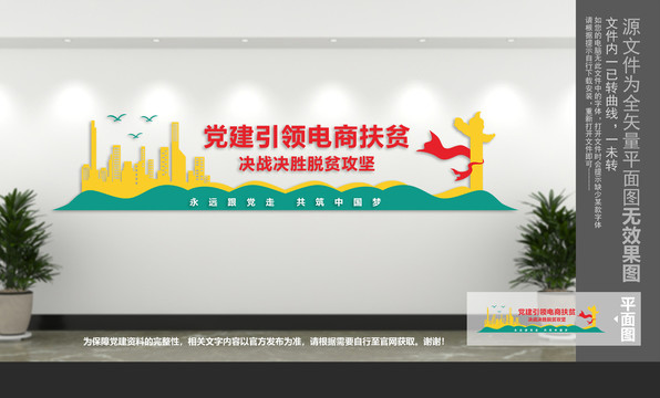 黨建引領電商扶貧