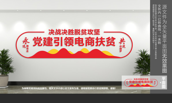 黨建引領(lǐng)電商扶貧