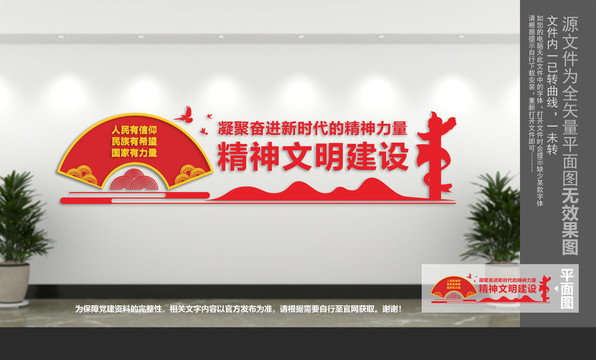 精神文明建設(shè)