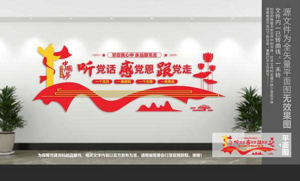 聽黨話感黨恩跟黨走