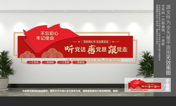 聽(tīng)黨話(huà)感黨恩跟黨走