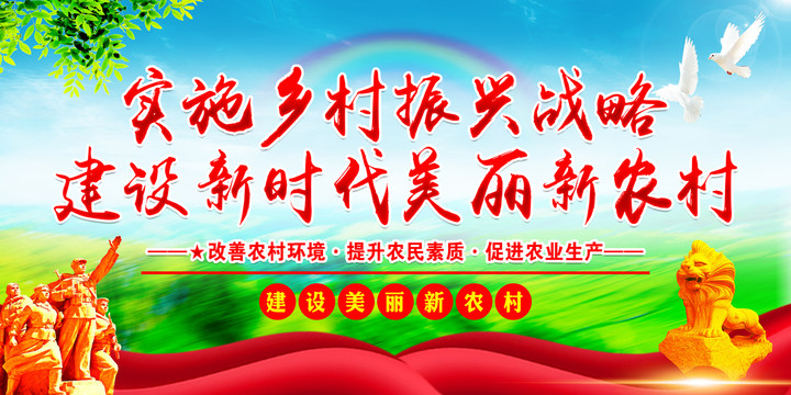 鄉(xiāng)村振興