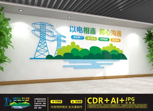 電力文化墻