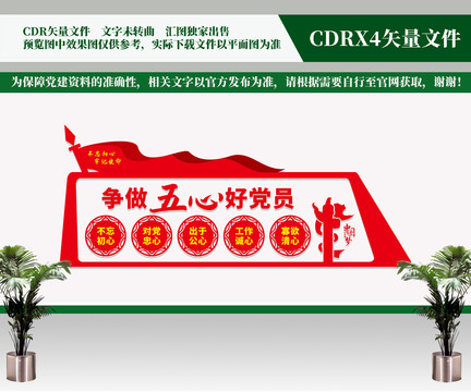 爭(zhēng)做五心好黨員
