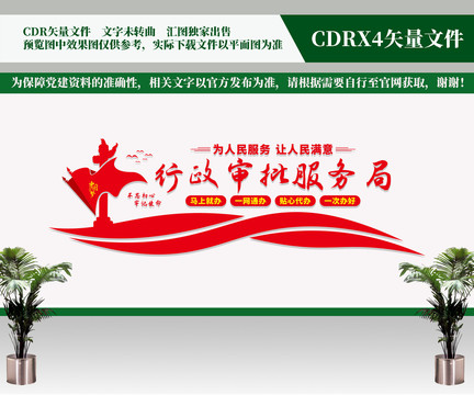 行政審批服務(wù)局