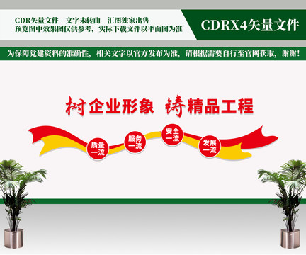 樹企業(yè)形象