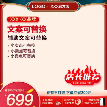 過年不打烊電商主圖