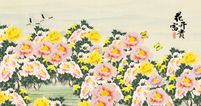 花開(kāi)富貴