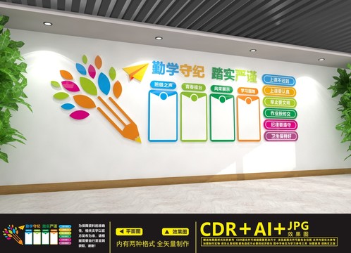 班級文化墻