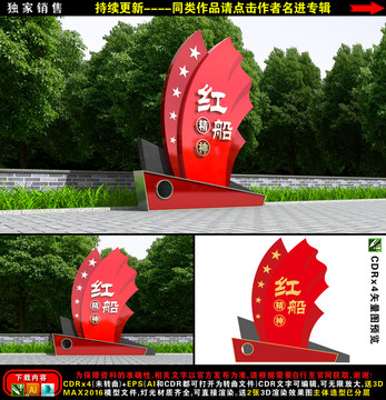 紅船精神雕塑