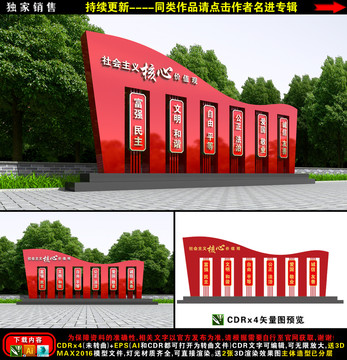 核心價值觀雕塑