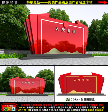 党建雕塑小品