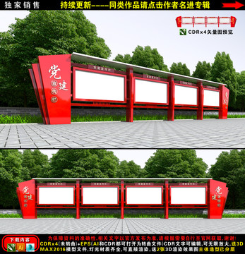 黨建宣傳欄