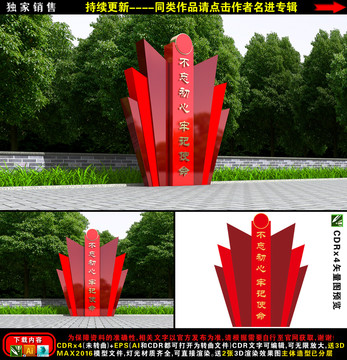 黨建雕塑小品