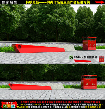 黨建公園休息椅