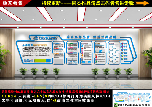 企業(yè)文化墻