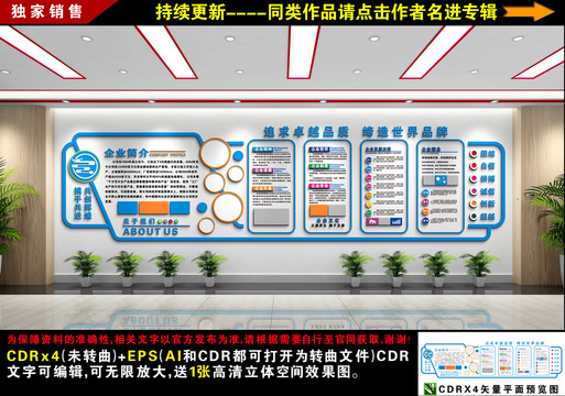 企業(yè)文化墻
