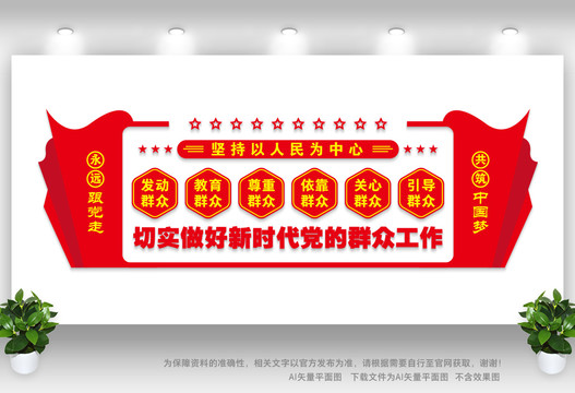堅持以人民為中心