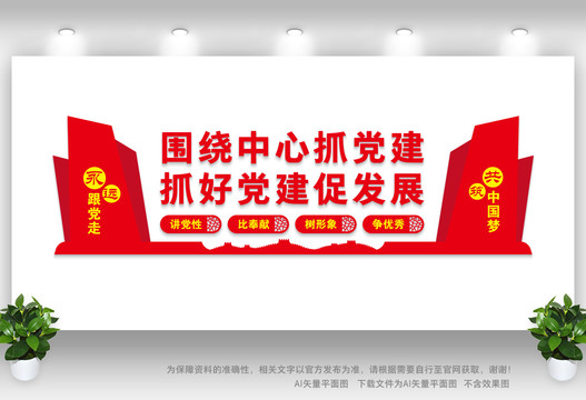 圍繞中心抓黨建