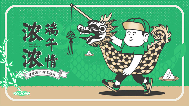 端午節(jié)展板