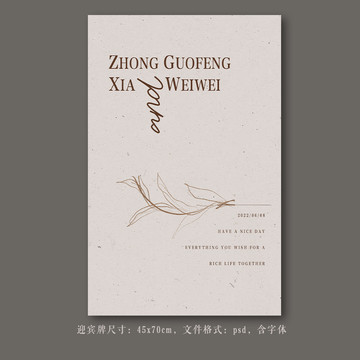小清新婚禮迎賓牌水牌