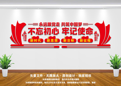 不忘初心牢記使命