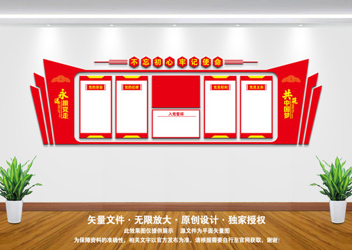黨建文化墻