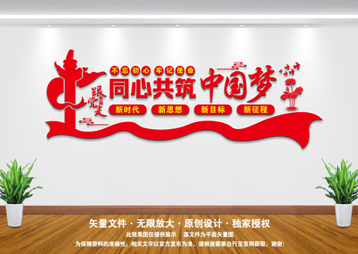 同心共筑中國夢