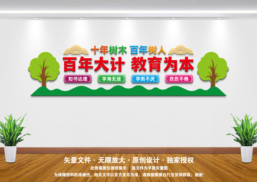 學校文化墻
