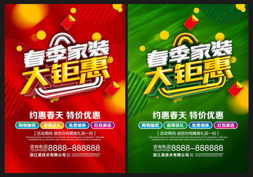 春季家裝節(jié)