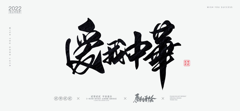 愛我中華