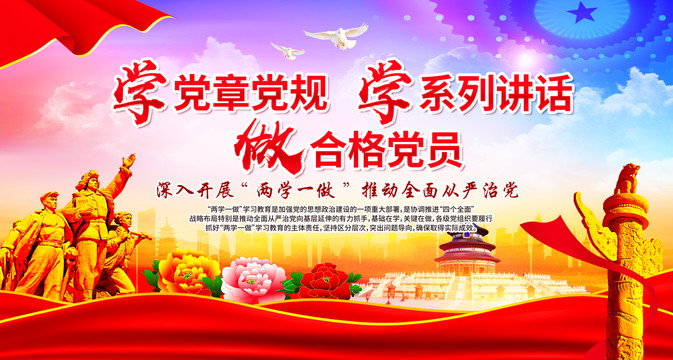 兩學(xué)一做