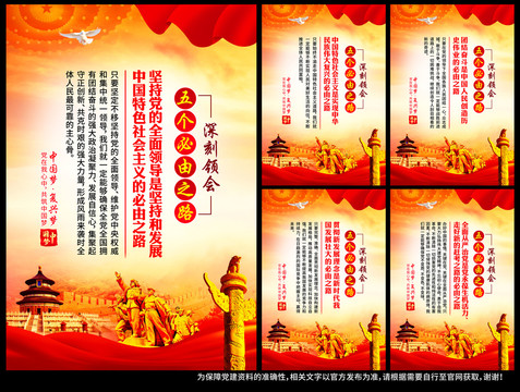 五個(gè)必由之路