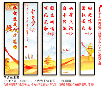 社會主義核心價(jià)值觀展板