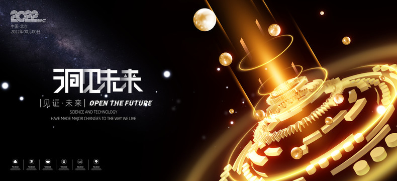 科技KV主視覺(jué)