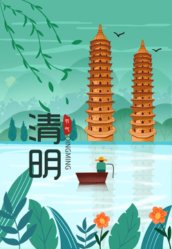 清明節(jié)手繪插畫