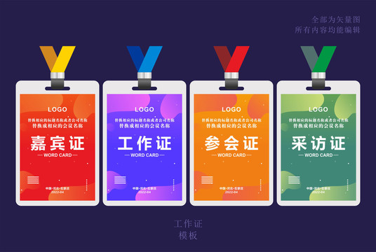 工作證