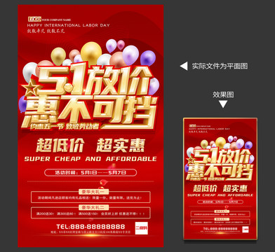 五一促銷