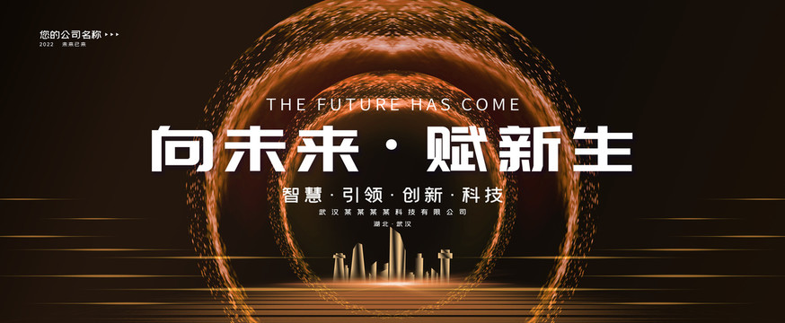 年度盛典會(huì)議背景
