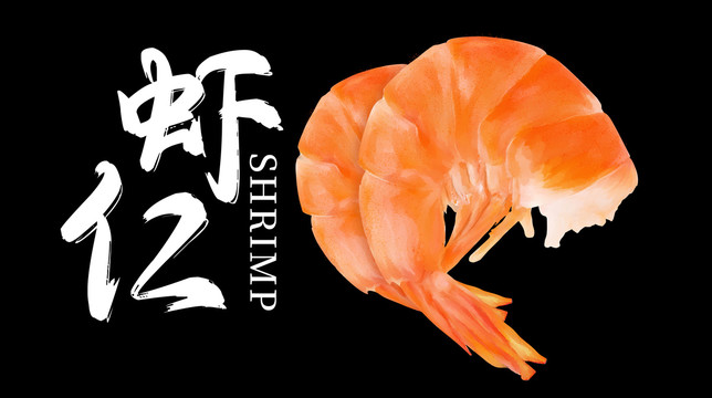 蝦仁插畫