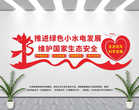 小水電文化墻