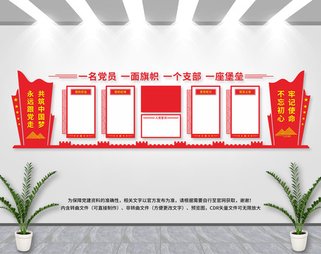 黨建文化墻