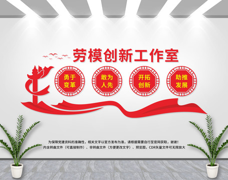 勞模創新工作室