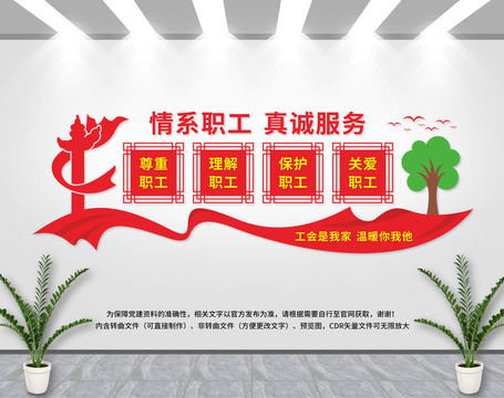 職工文化墻