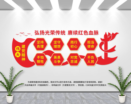 建黨精神文化墻