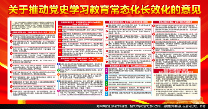 推動(dòng)黨史學(xué)習(xí)教育常態(tài)化長(zhǎng)效化