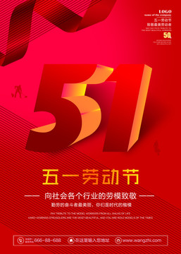51勞動節(jié)宣傳海報