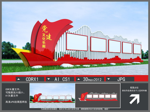 黨建宣傳欄