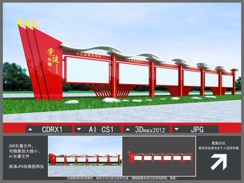 黨建宣傳欄