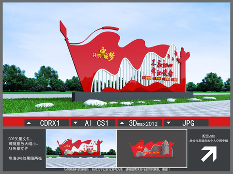 黨建雕塑